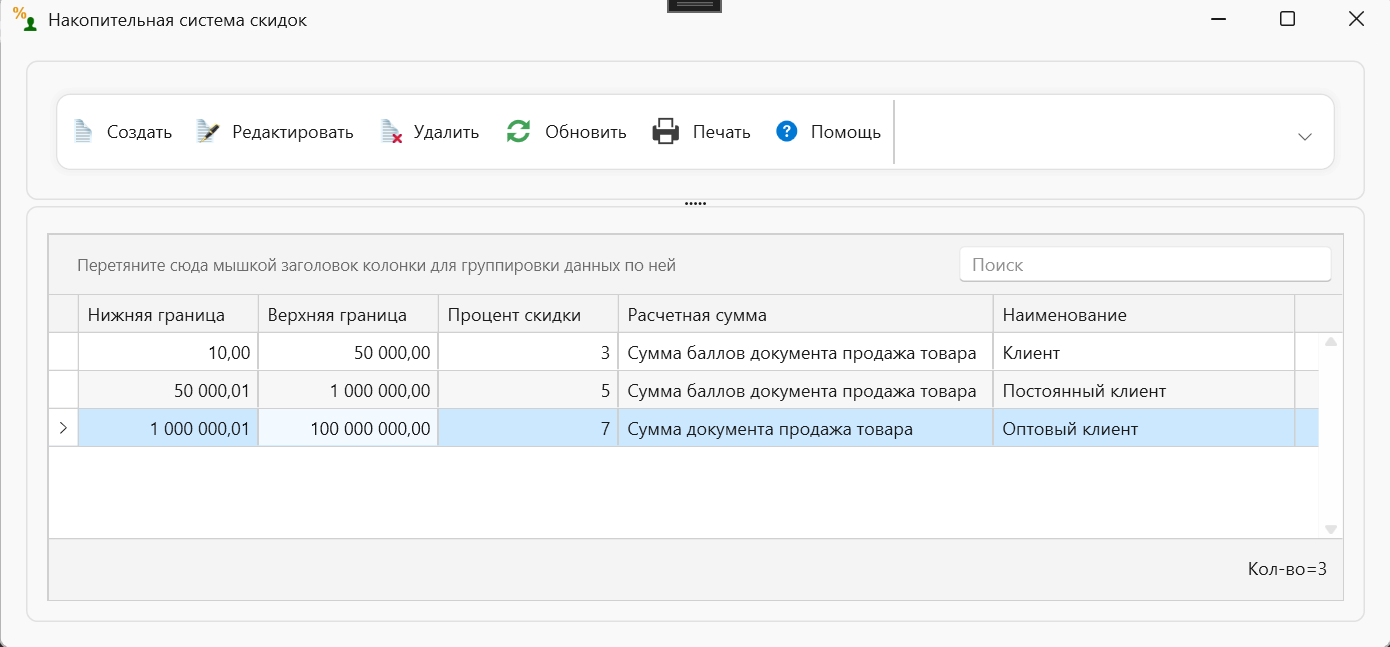Накопительная система скидок - в программе складского учета OKsoft 